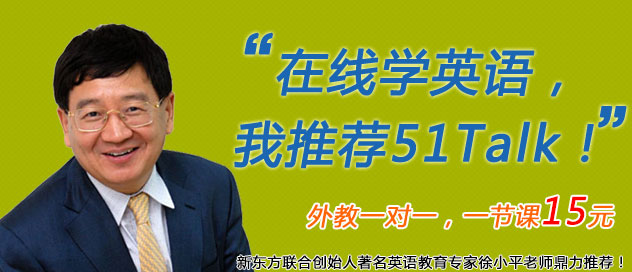 网上平价学英语就上51Talk,只需30秒即可获得